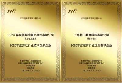 三七互娛榮膺金i獎“2020年度游戲行業(yè)技術(shù)創(chuàng)新企業(yè)”稱號，彰顯技術(shù)驅(qū)動戰(zhàn)略實(shí)力