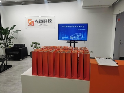 2022照明光學應用技術(shù)沙龍 聚焦汽車內(nèi)飾照明難題，上海企業(yè)共謀解決方案
