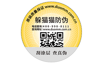 可變二維碼防偽標簽 賦能上海企業(yè)的多重核心功能與技術(shù)優(yōu)勢