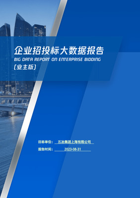 琶洲AH041006地塊總部經(jīng)濟項目BIM咨詢服務建議書（技術(shù)部分）——上海企業(yè)技術(shù)咨詢方案