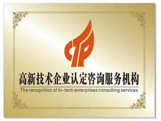 單縣高新技術(shù)企業(yè)認證指南 所需材料、核心要求及上海企業(yè)技術(shù)咨詢服務